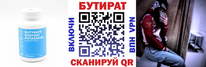 цена наркотик  hydra ссылки  Бутират вода  Ступино 