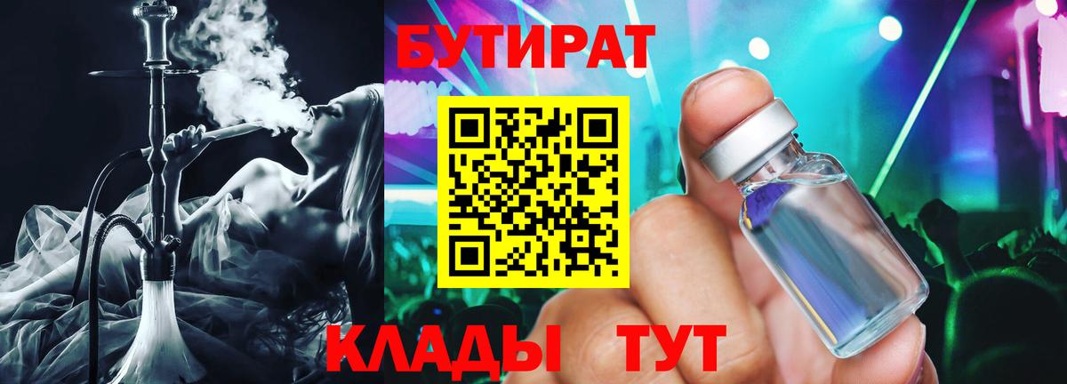БУТИРАТ оксана Ступино