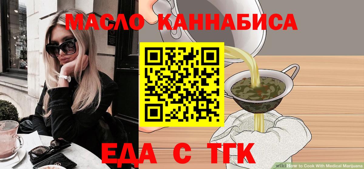 Cannafood марихуана Ступино
