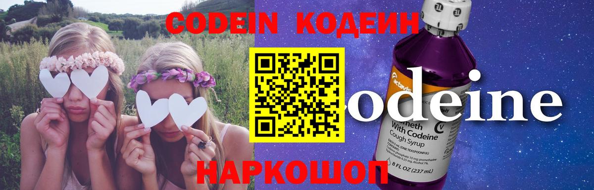 где найти наркотики  Вход с VPN  Ступино  Codein Purple Drank  Codein напиток Lean (лин) 