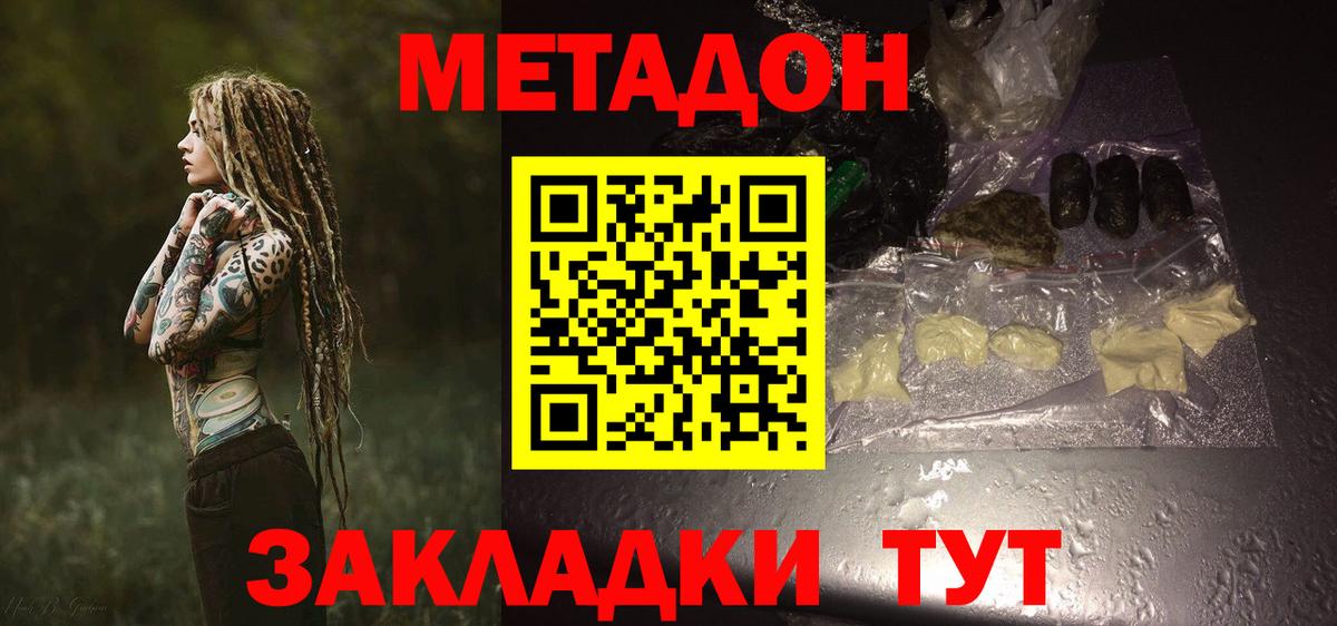 Ступино  МЕТАДОН кристалл    ССЫЛКА  Вход с VPN 