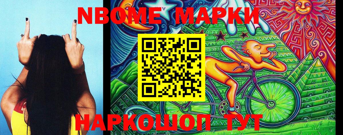 Марки N-bome 1,8мг Ступино